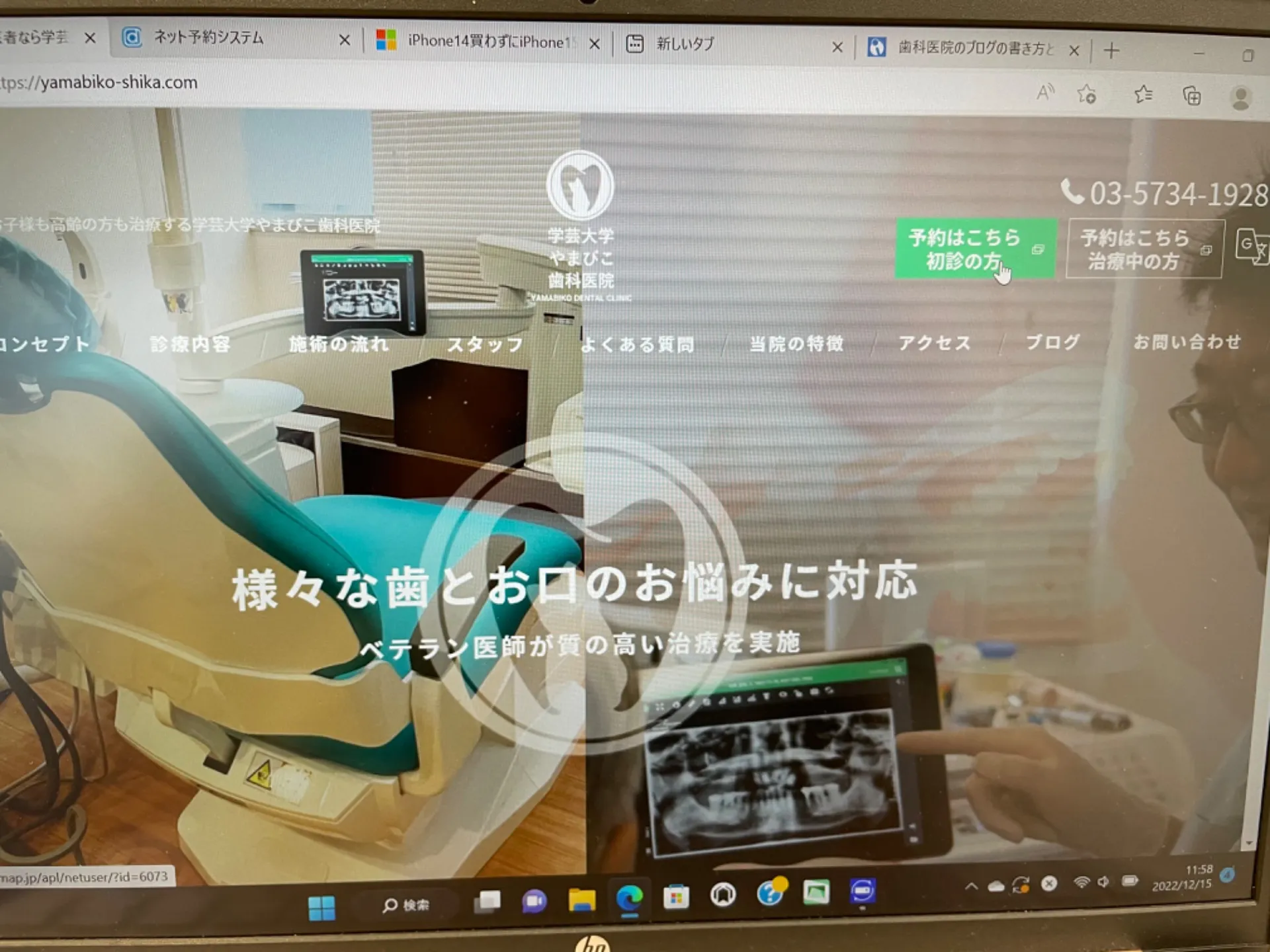 ホームページからの予約の仕方について